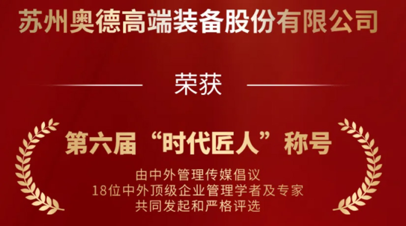 尊龙凯时荣获“时代匠人”称号，领航工业温控领域创新与发展!